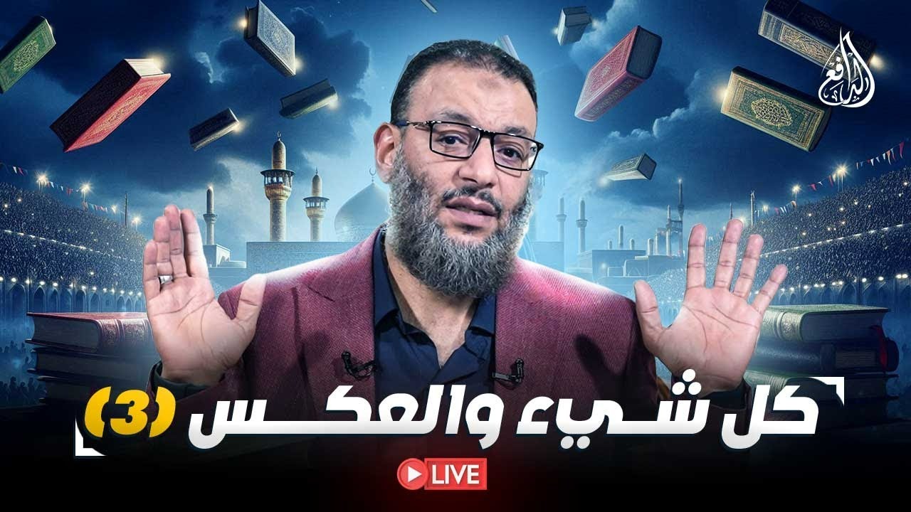 وليد إسماعيل | الدافع | 976 | المتعة الشيعية .. نصوص ضد نصوص! .. كل شــــيء والعكــــــــس (3)