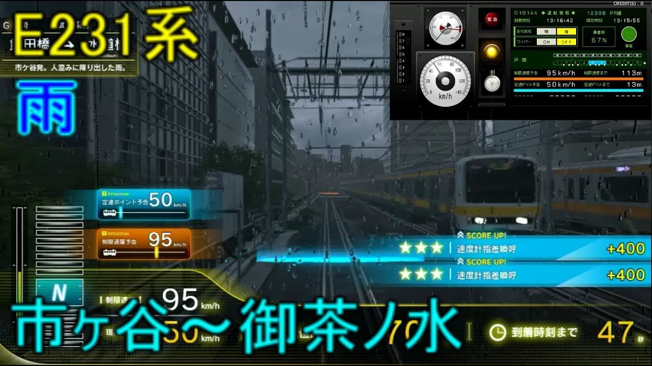 電車でGO！！中央総武緩行線 E231系【市ヶ谷発。人混みに降り出した雨。】By TetsuE231