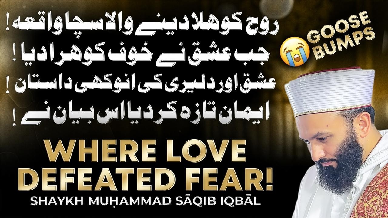 Ramadan Gift | Love, Bravery & Sacrifice | Shaykh Muḥammad Sāqib Iqbāl