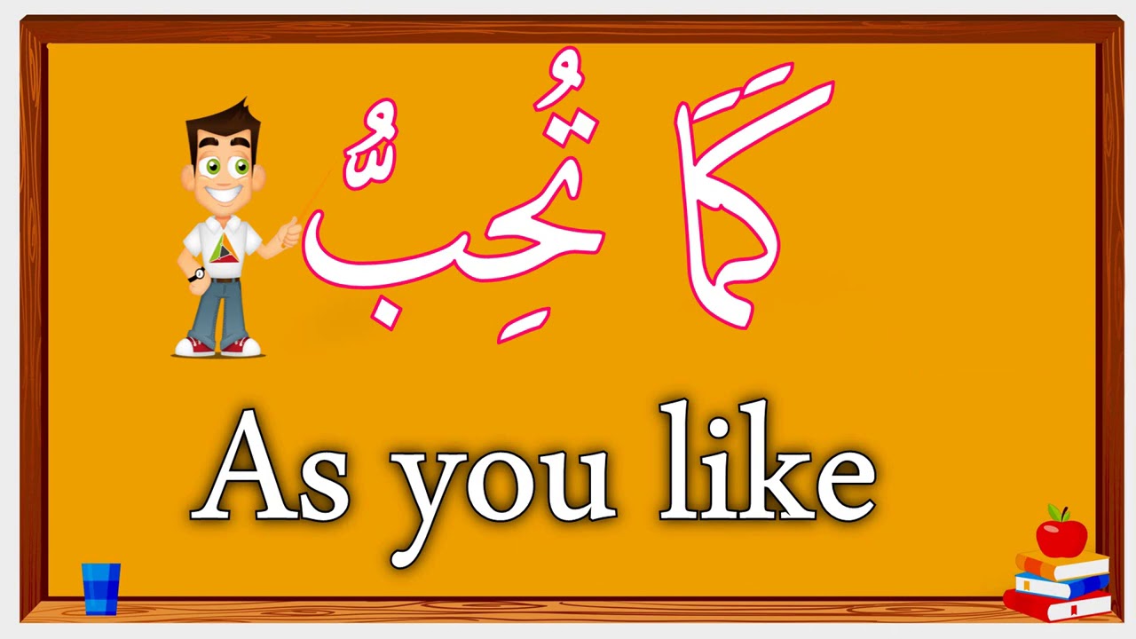 VERY COMMON USEFUL ARABIC PHRASES YOU NEED TO KNOW | PART 26