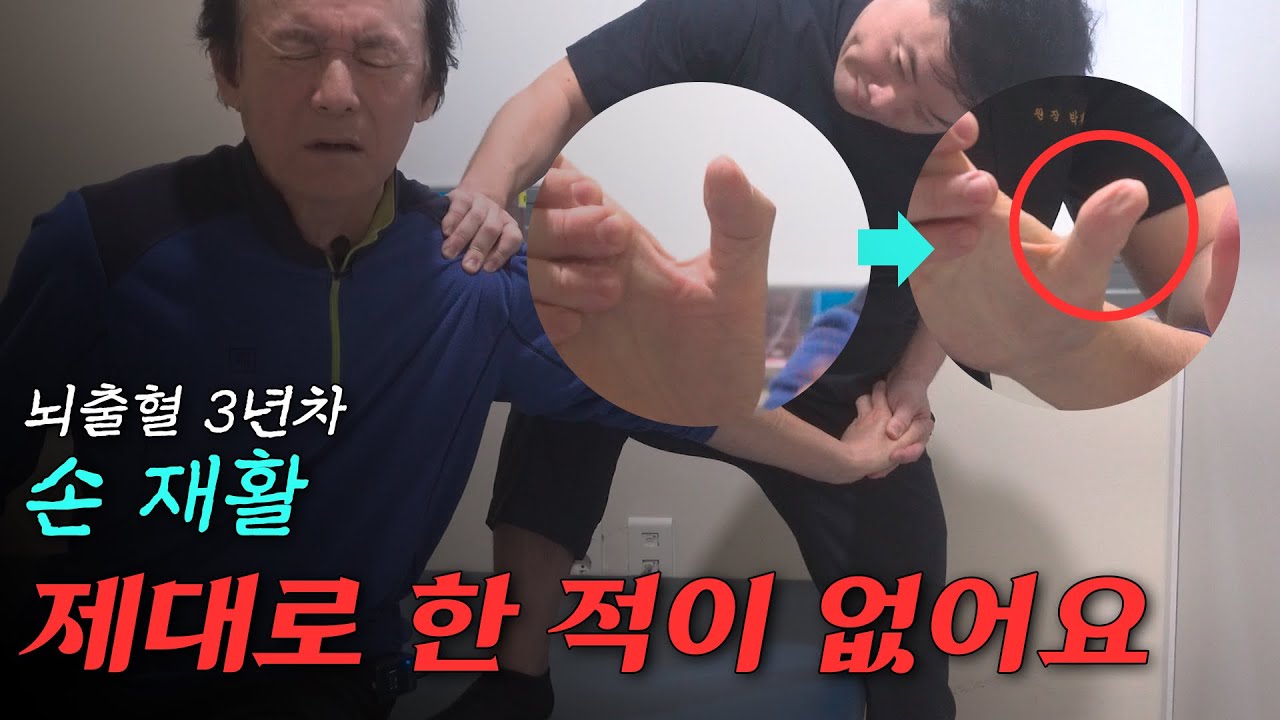 뇌출혈 3년차 손재활 제대로 해본적이 없습니다