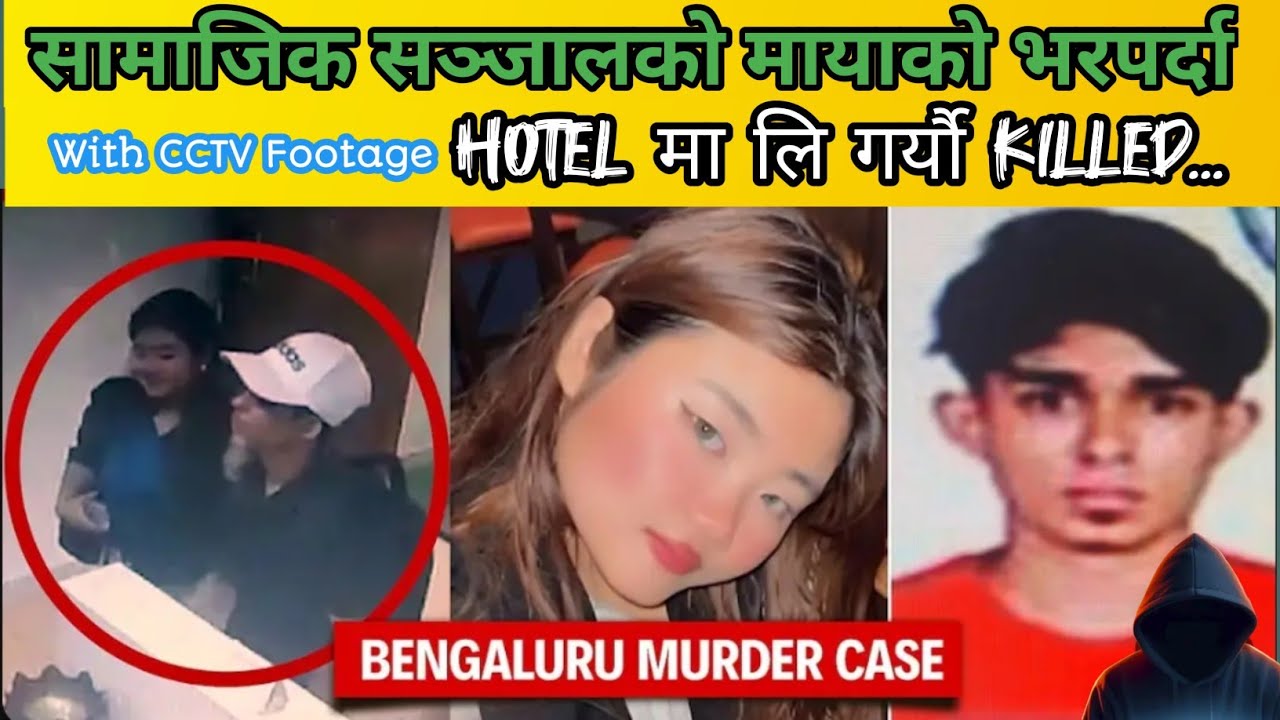 Bengaluru Vlogger Murder Cause: Maya Gogoi ||