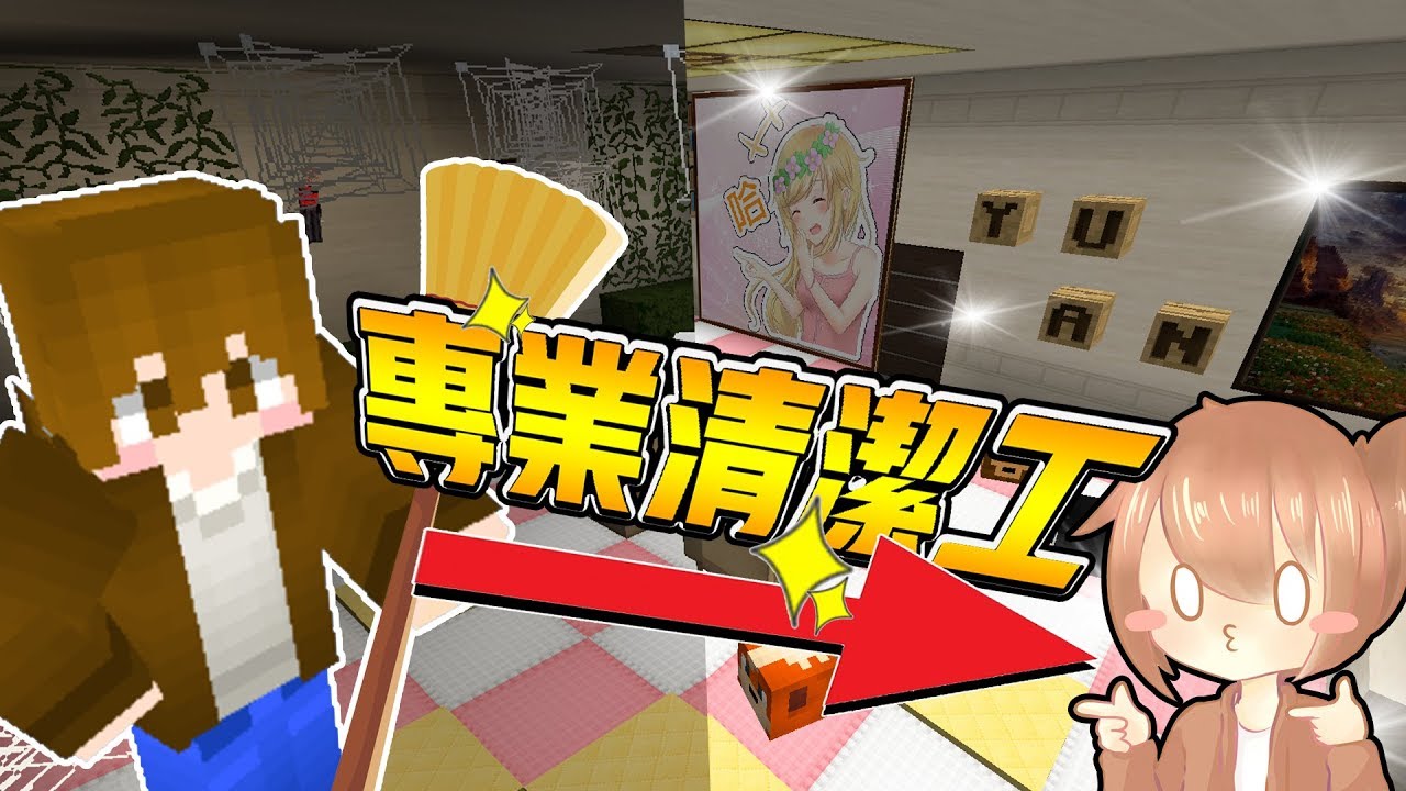 【巧克力】『小品解謎：恐怖網誌』  － 原來我是專業清潔工？ || Minecraft