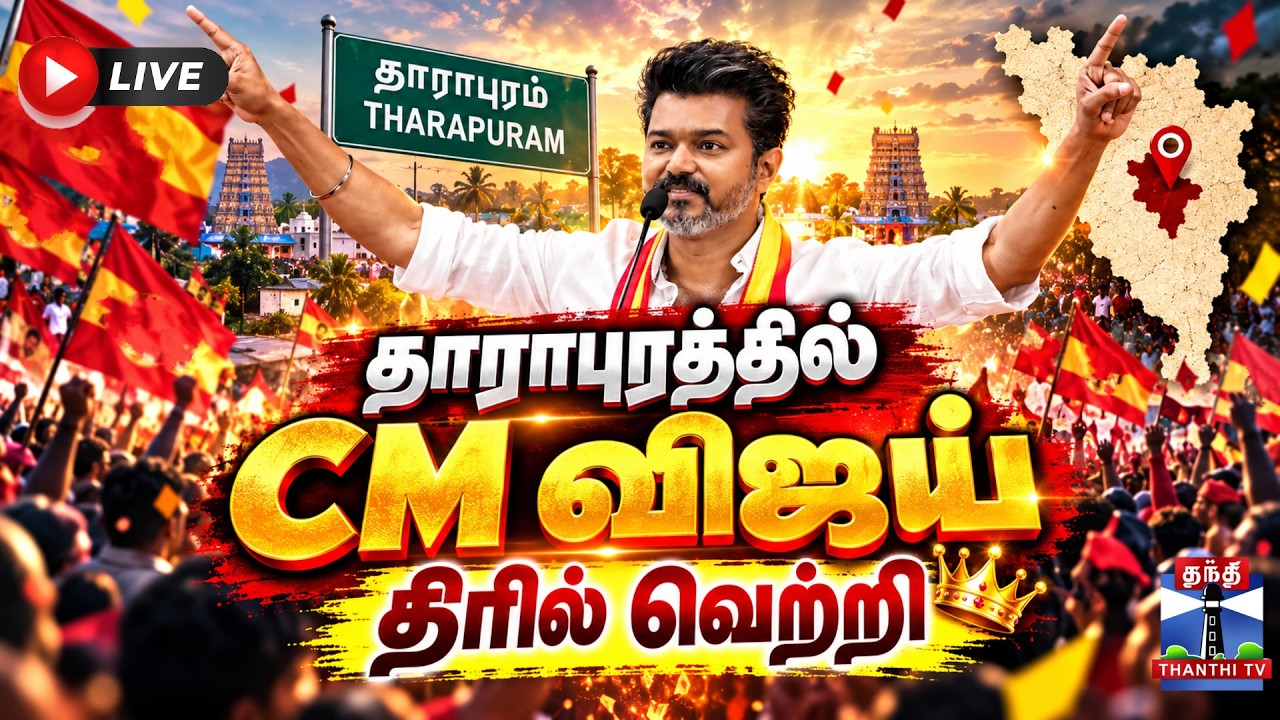 🔴LIVE : Maduranthakam Dharapuram Election Results | Byelection Results | இறங்கும் தவெக எகிறும் திமுக