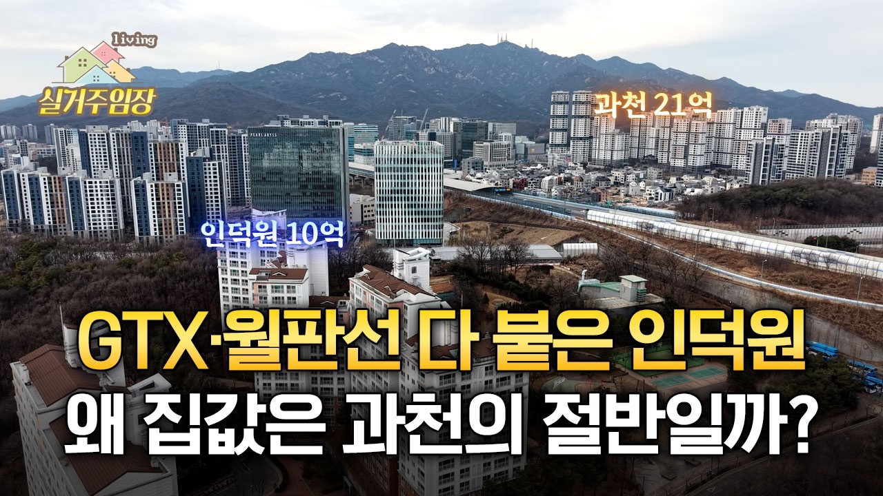 경기 남부 최강의 교통 허브 인덕원, 아직 '저평가'일까? |📍실거주 임장 | 4호선·GTX·월판선·인동선 다 모이는 쿼드러플 역세권