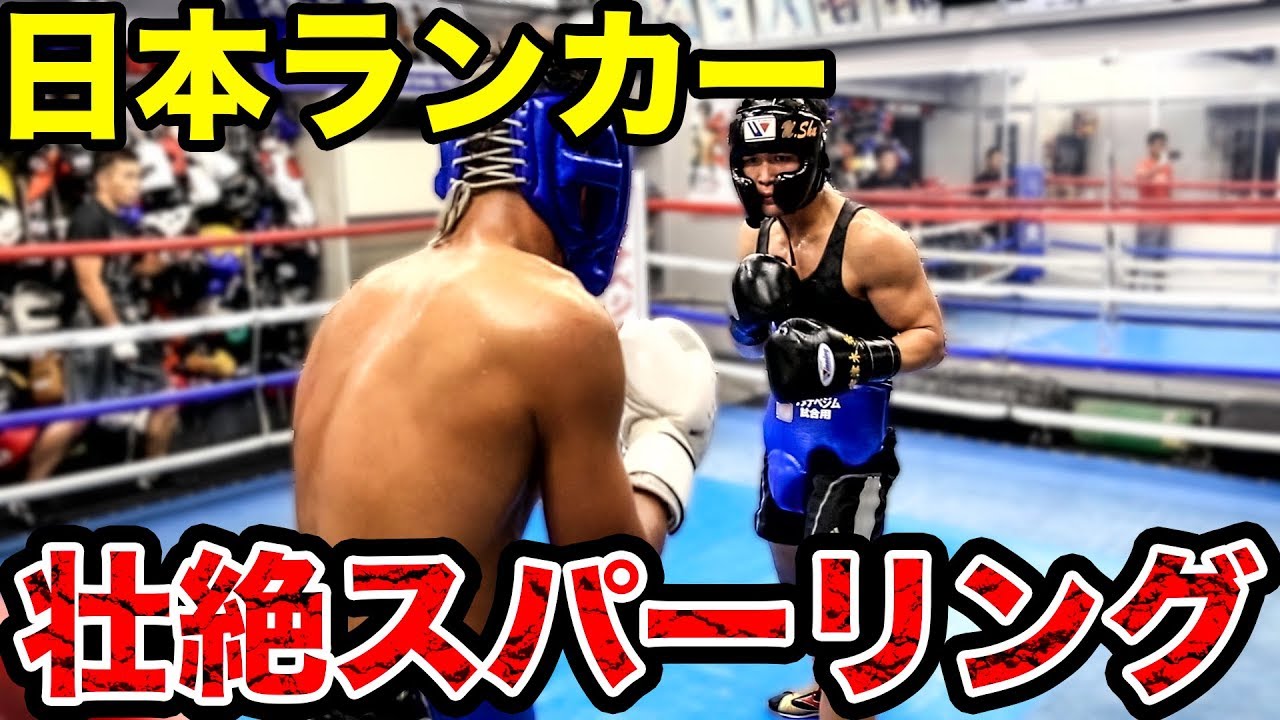 日本ランカー同士のハイレベルな攻防スパーリング【宇津木秀】