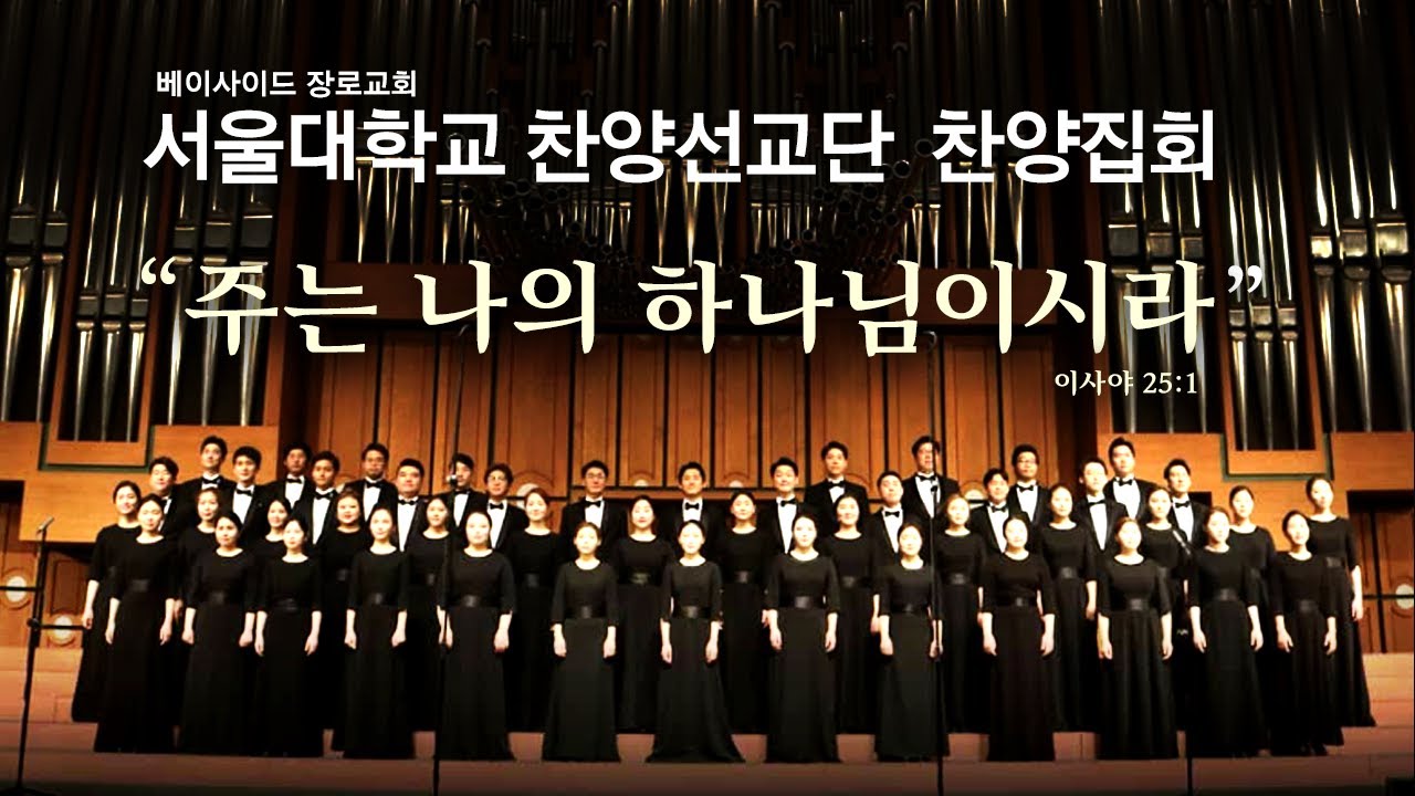 2024년 7월 14일 -  주일저녁예배 (서울대학교 찬양선교단  찬양집회) - 