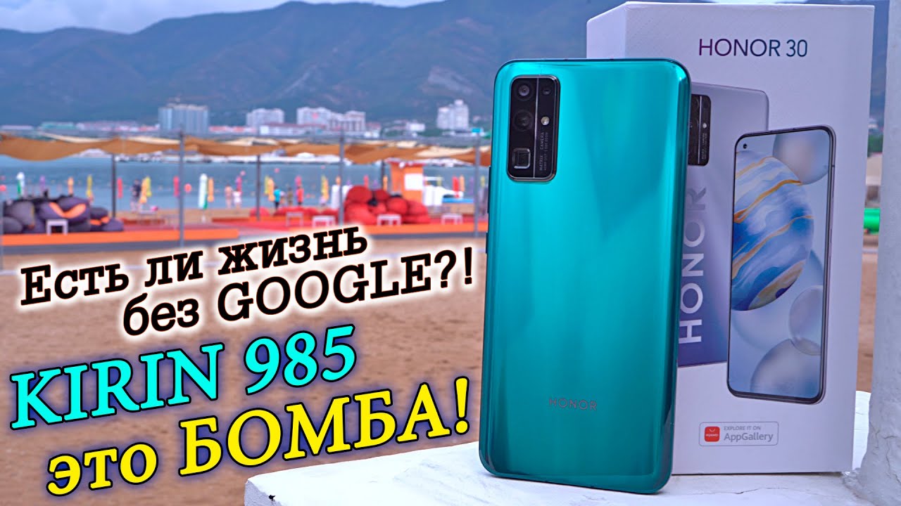 Honor 30 полный обзор в сравнении с Honor 20 Pro и Realme X3 SuperZoom! Как жить без GOOGLE? [4K]