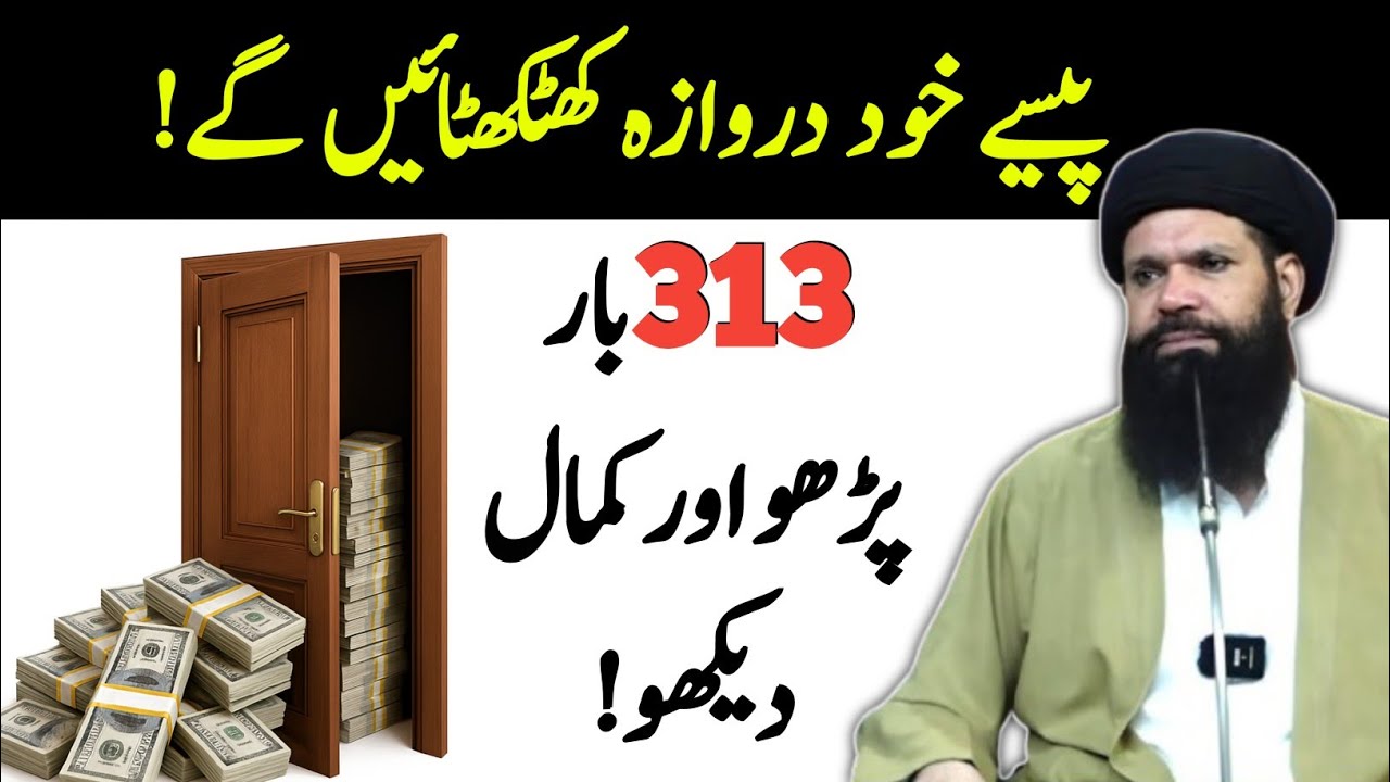 Unlock Unlimited Wealth with This 313-Time Wazifa! | Ubqari Wealth Secret