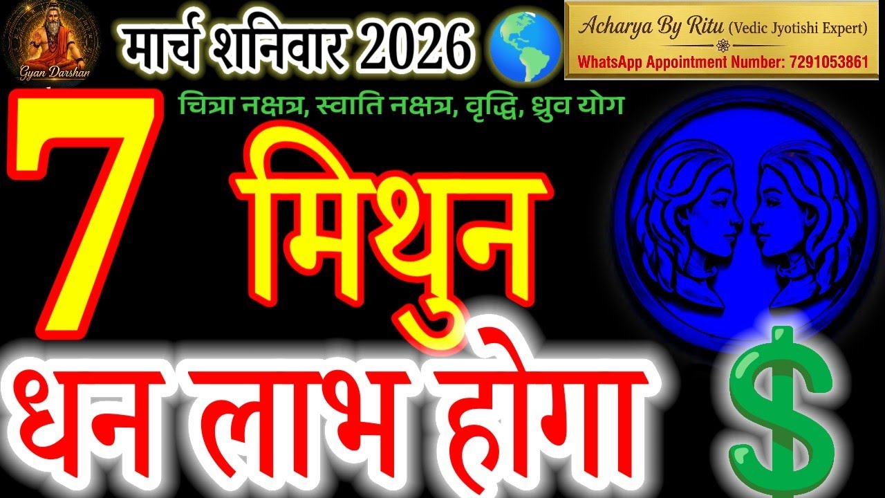 Mithun Rashi: 7 March Saturday | Saturn's Power & Big Changes for Gemini!#मिथुन#geminihoroscope