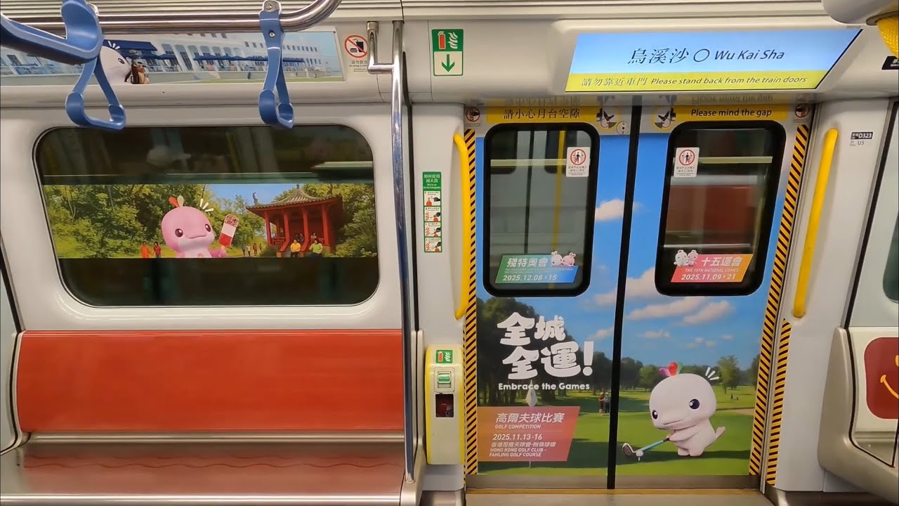 屯馬綫 SP1900 D323/D324 烏溪沙至大水￼坑 (十五運會及殘特奧會主題列車)
