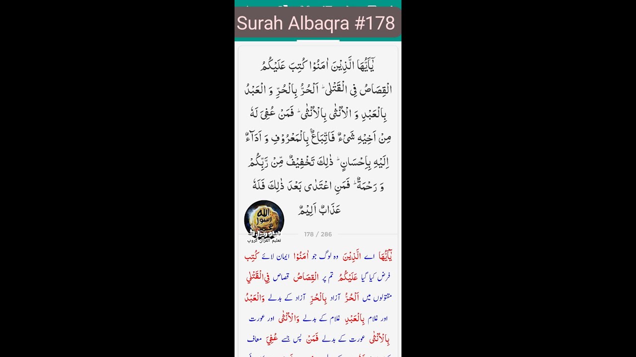 Albaqra #178 ayt