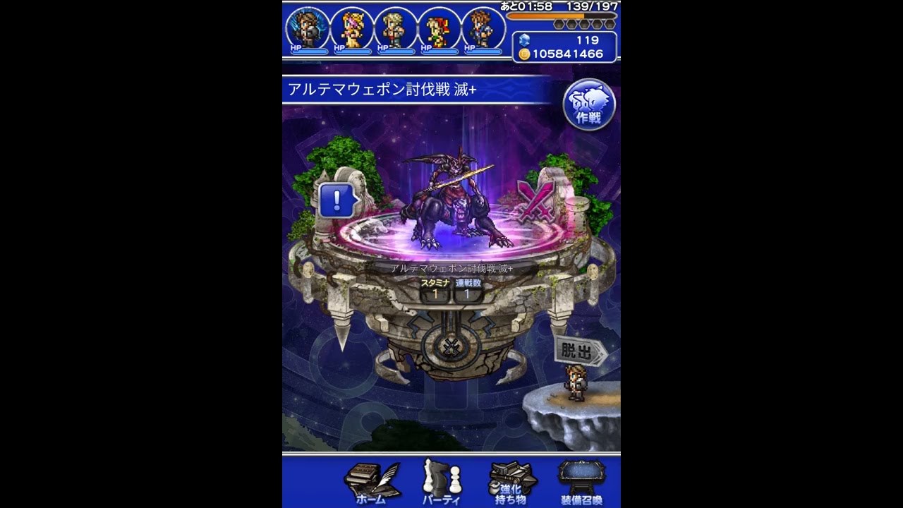 FFRK #99a Ⅷ マルチ 滅+ アルポン（シングル、物理、マスクリ）