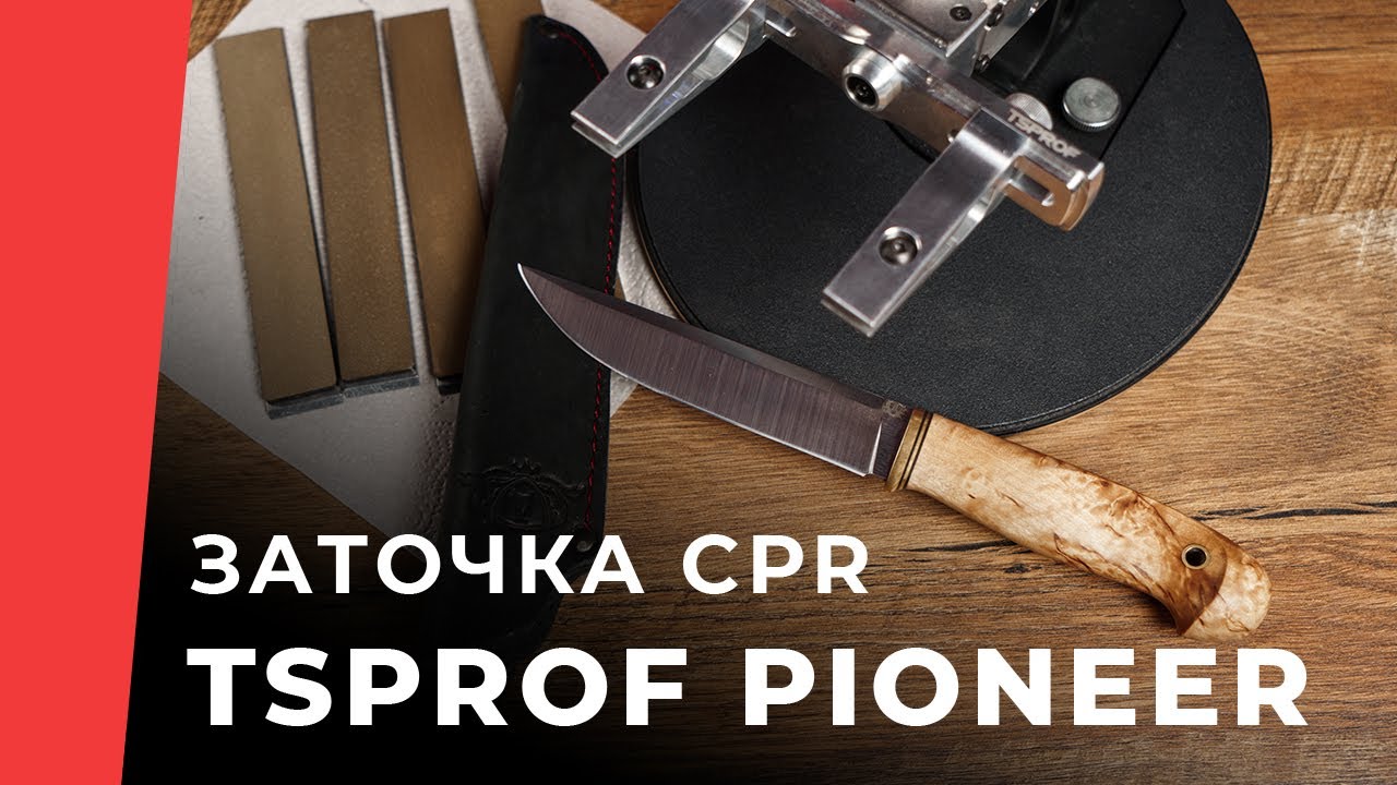 Заточка на TSPROF Pioneer ножа Династии из стали CPR