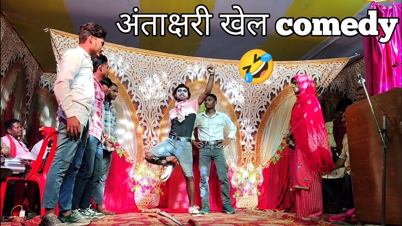 Antakshari comedy 🤣😂 अंताक्षरी Full comedy हंसते रहो 🤣#viral #comedy #trending #youtubeshorts 