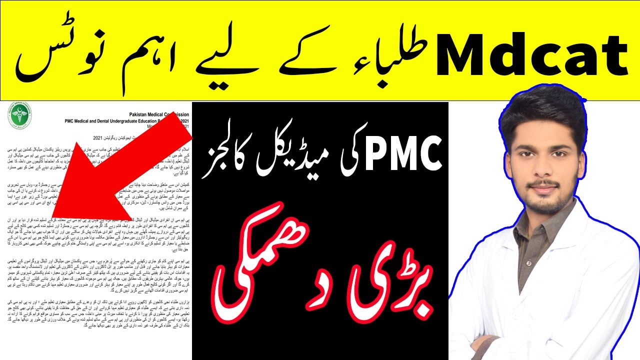 PMC Latest News about mdcat 2021 | New PMC Notification | mdcat 2021 latest news ||