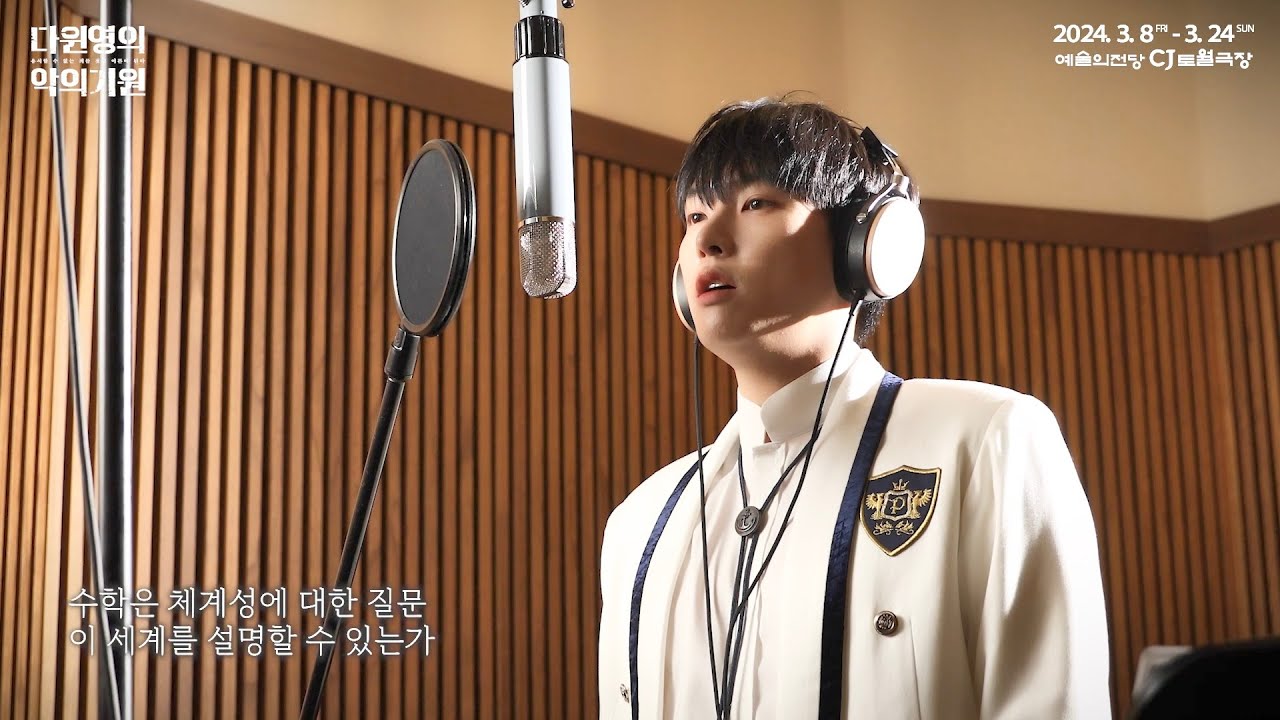 [다윈 영의 악의 기원] '그 누구도 기억하지 못하리' MV_인성