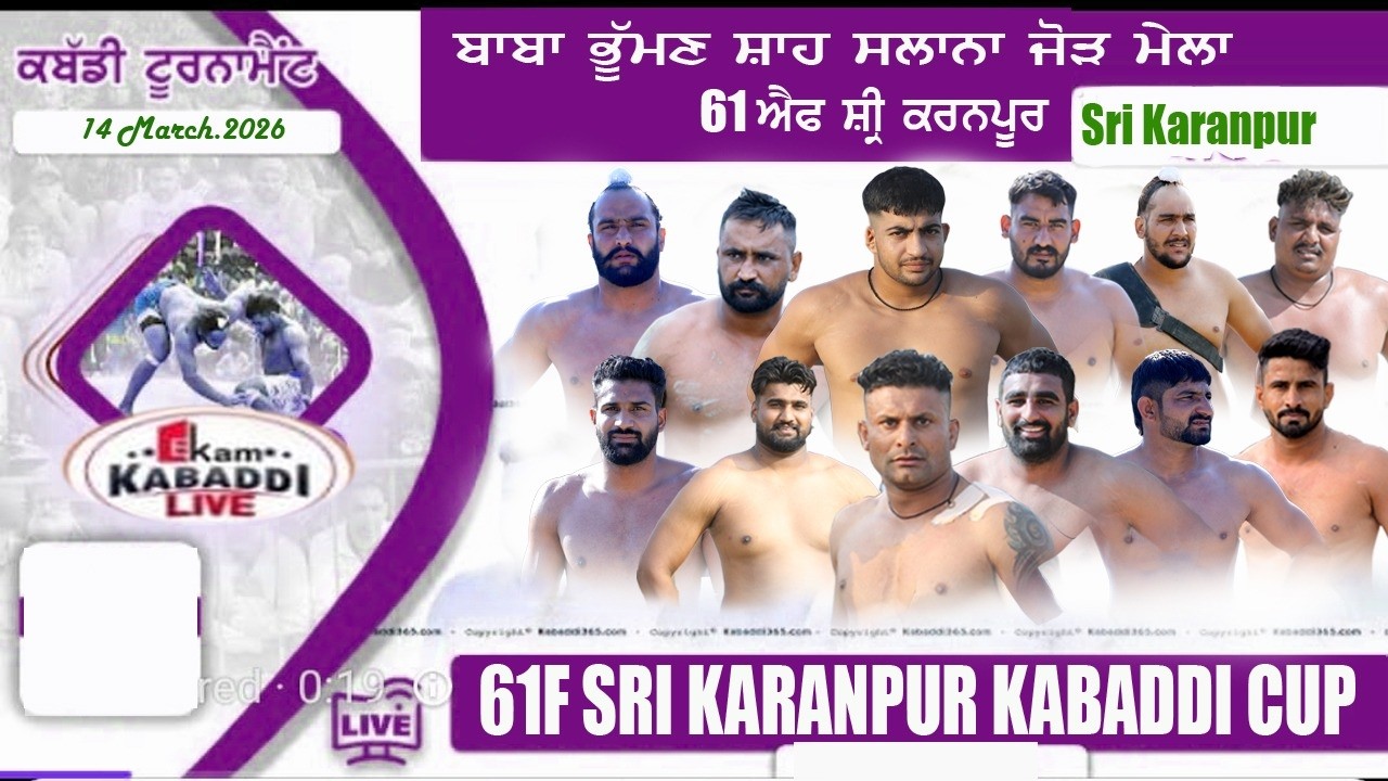 🔴 [LIVE] 61F [SRI KARANPUR] SRI GANGANAGAR KABADDI CUP 14 MARCH.2026 [TODAY KABADDI LIVE]