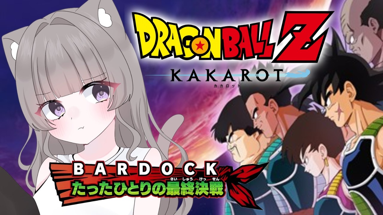 【#13 アニメ未視聴/完全初見 】たったひとりの最終決戦/ドラゴンボールZカカロット※ネタバレ注意※