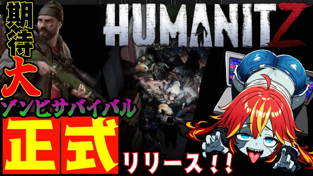 【  #humanitz 1.0 】安心する拠点作り＝完成編＝  19【 #vtuber   】