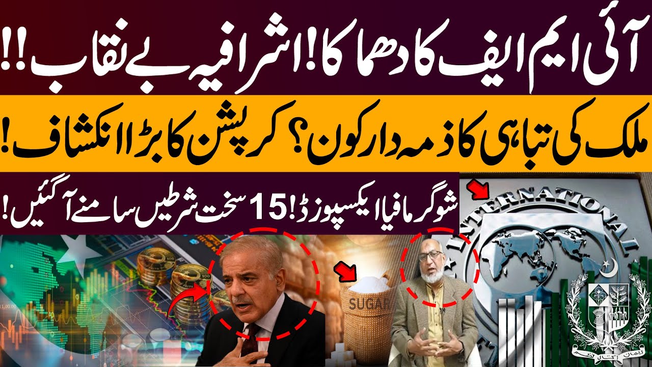 IMF&rsquo;s New Economic Conditions for Pakistan | Key Findings, Challenges & Policy Concerns