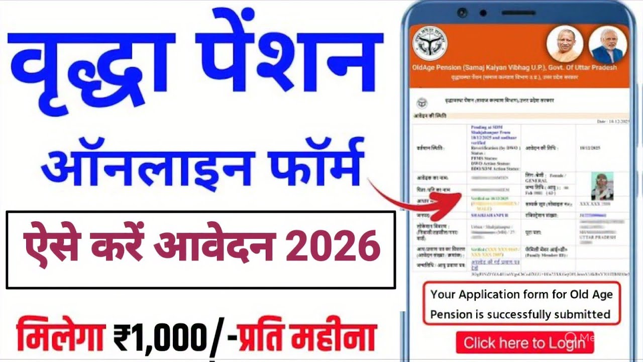 वृद्धा पेंशन के लिए ऑनलाइन कैसे करें 2026|| vridha pension ke liye registration kaise karen 2026अ