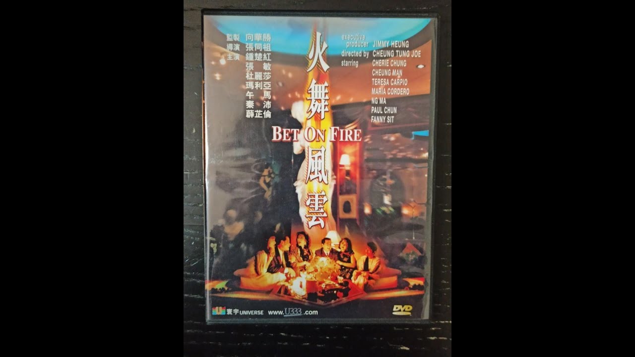 火舞風雲Bet on Fire國粵雙語1988