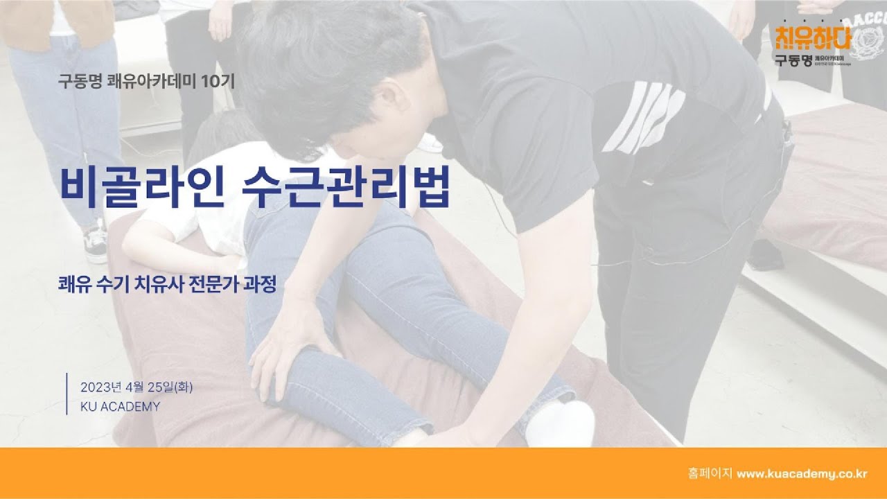 비골라인 수근관리법(20230425)