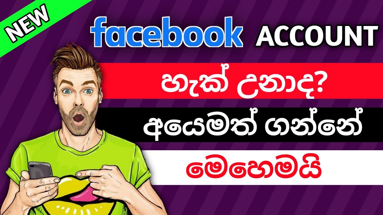 How To Recovery Facebook Account In Sinhala 2023 | Recovery Fb Account Without Password Email Number