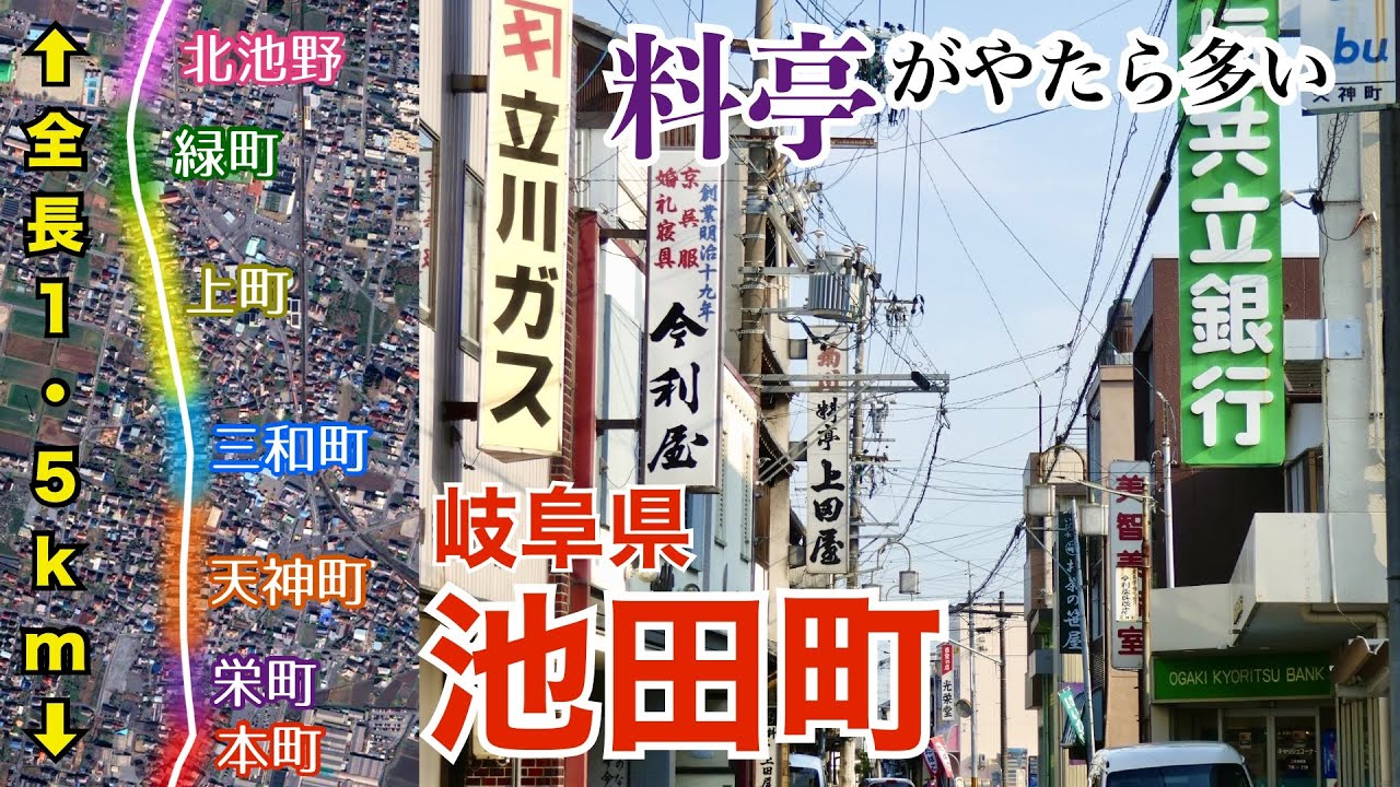 長すぎる池野商店街を端から端まで歩く（岐阜県揖斐郡池田町）