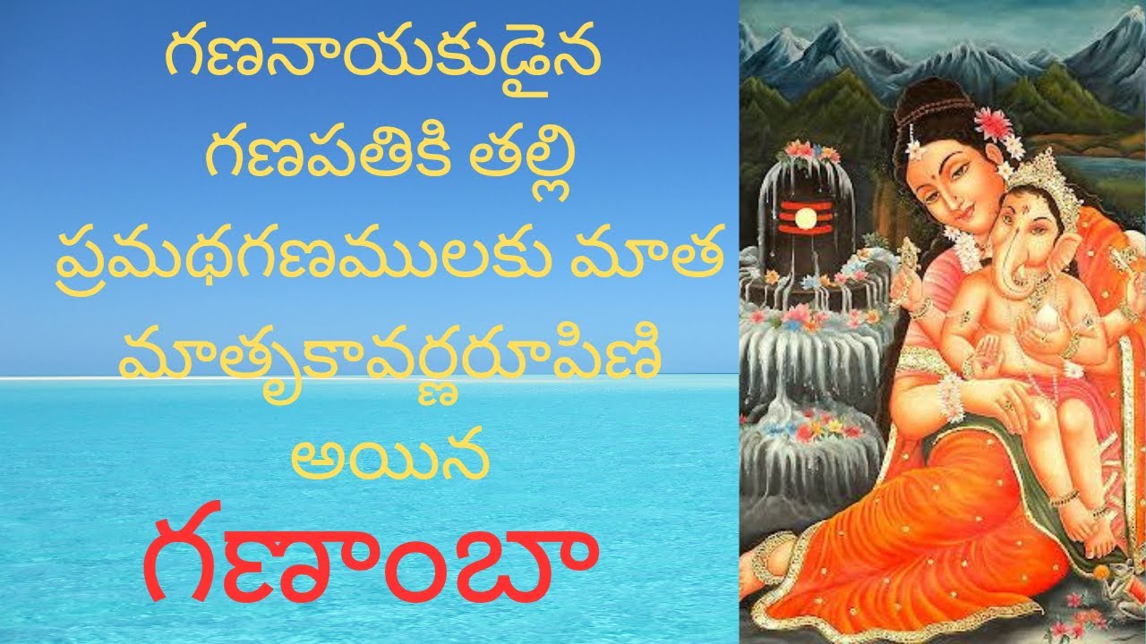 GANAMBA_LALITHA SAHASRA NAMAM_1000 NAMES OF GODDESS LALITHA