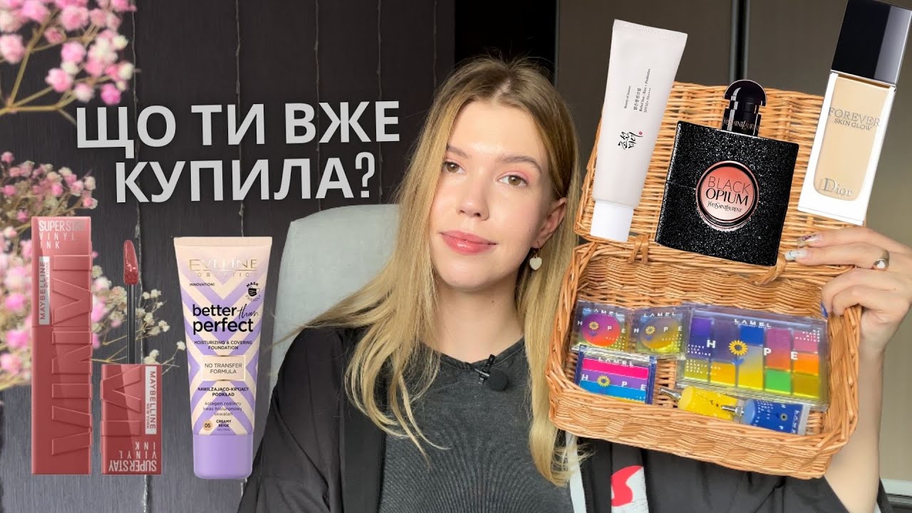 Що я знову накупувала? | РОЗПАКОВКА за 3 місяці + перші враження від Lamel Hope