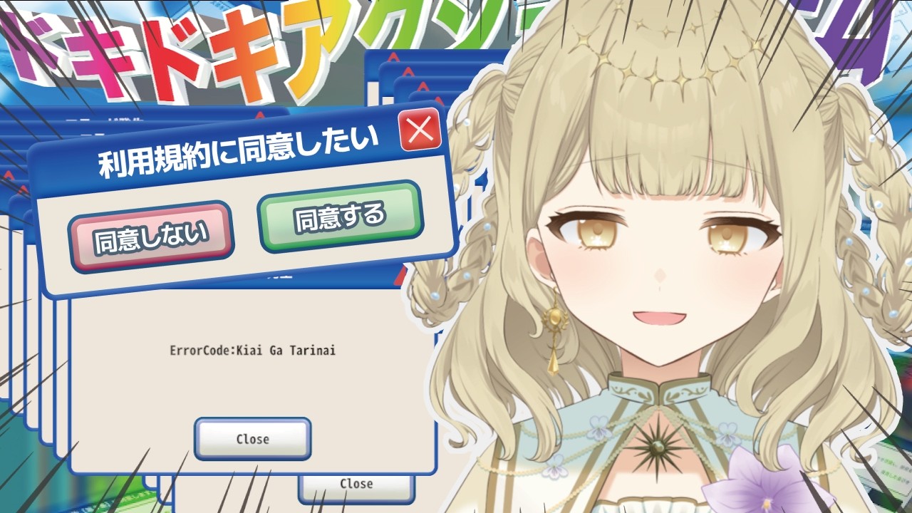【利用規約に同意したい】完全初見！！そんなに難しいゲームなんですか？【#vtuber/天道すみれ 】