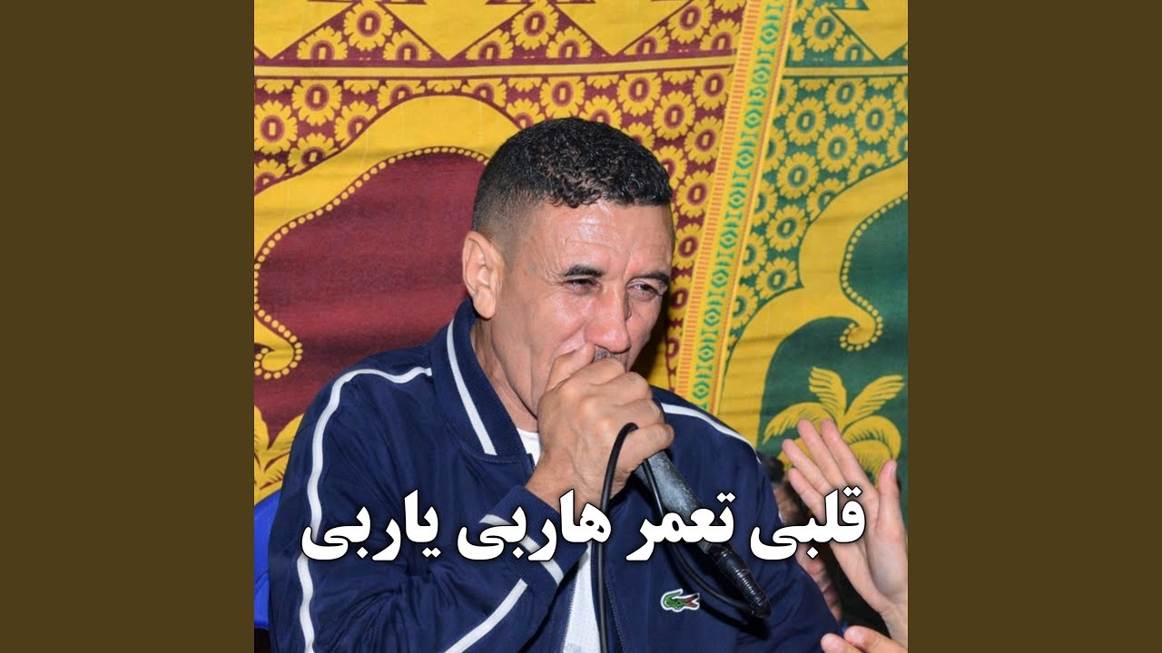 قلبي تعمر هاربي ياربي (Live 2021)