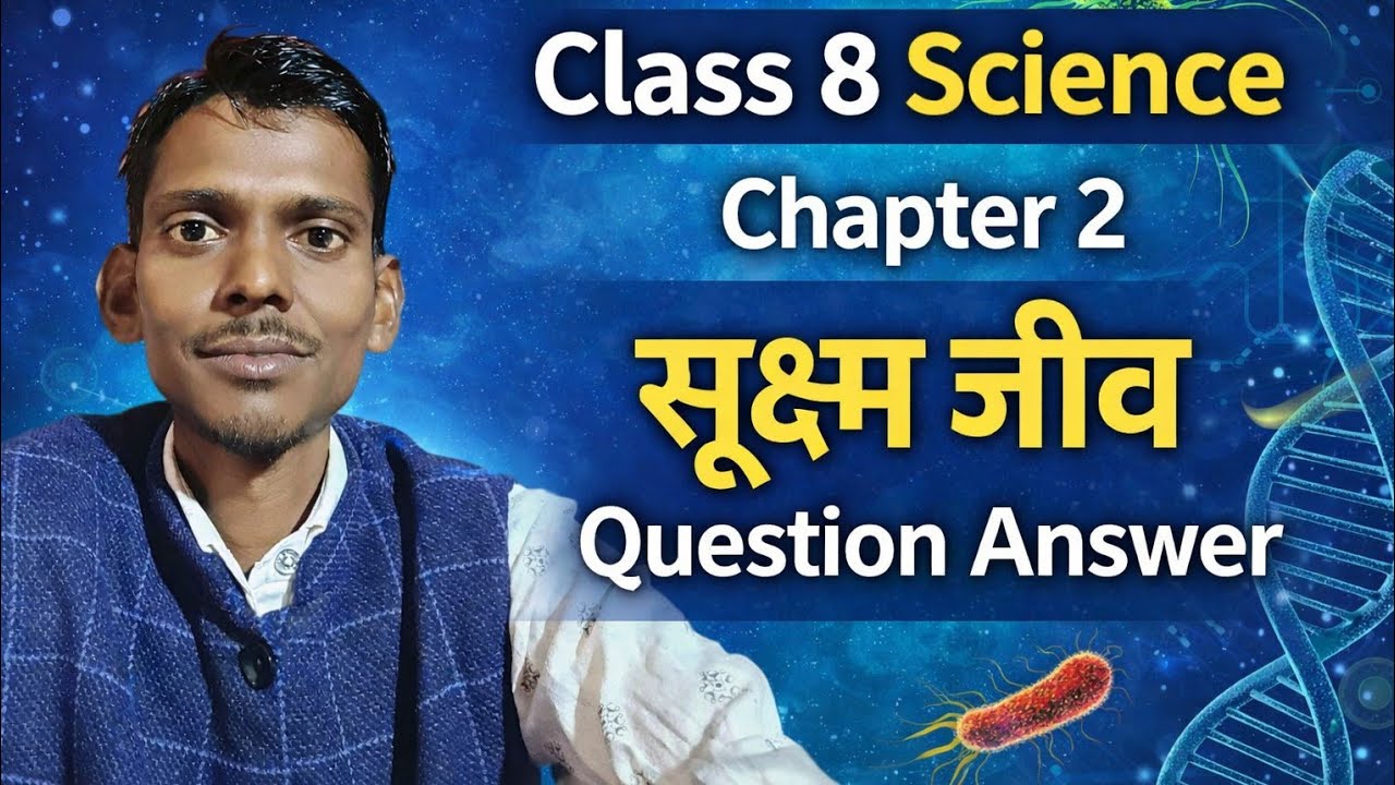  Class 8 Science Chapter 2 Question Answer | सूक्ष्म जीव मित्र एवं शत्रु | Lecture | Sunil Sir Study