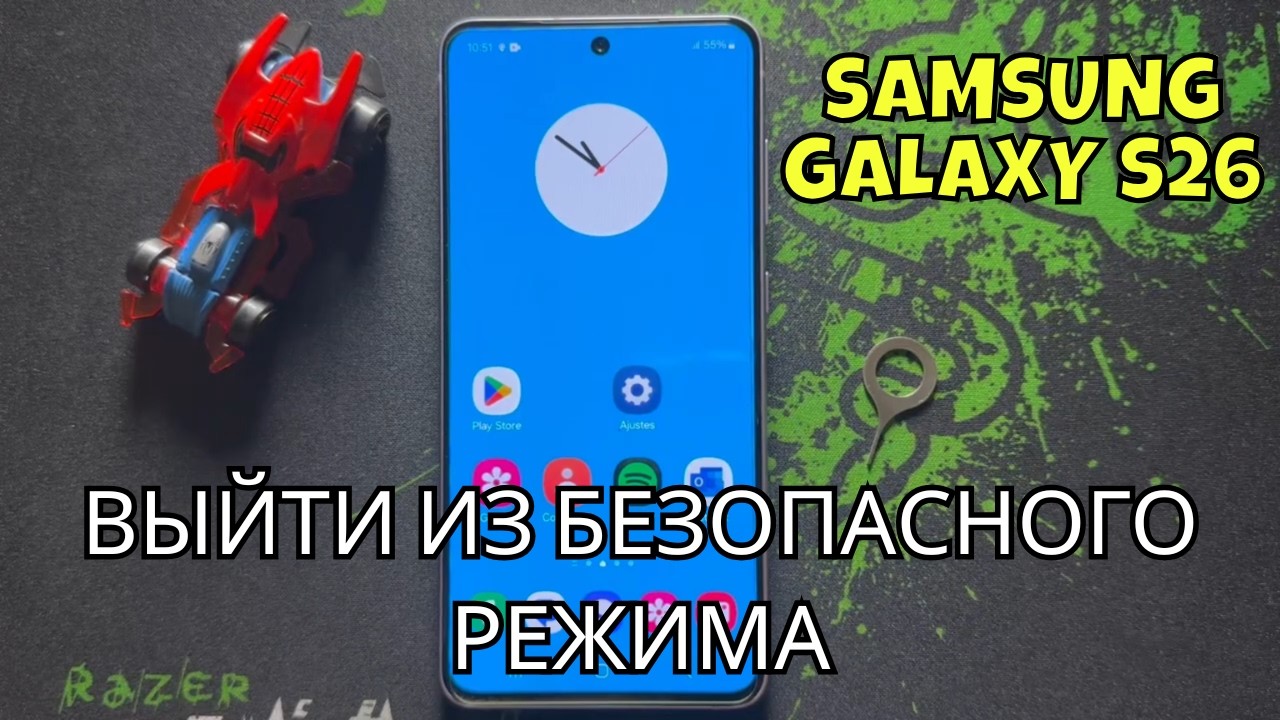 ВЫЙТИ ИЗ БЕЗОПАСНОГО РЕЖИМА Samsung Galaxy S26 || из Отключить безопасный режим
