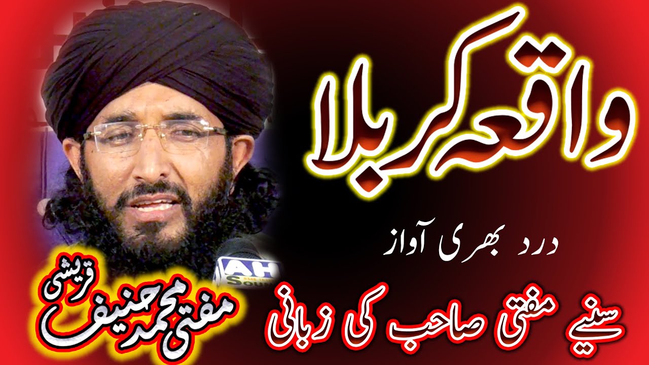 MUFTI MUHAMMAD HANIF QURESHI | Karbala | DANISH SOUND |specail beyyan