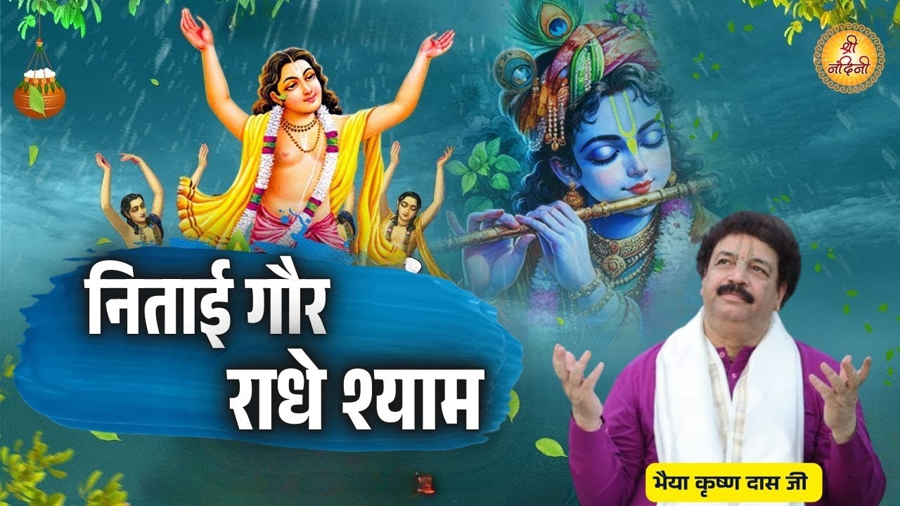 बरसाना होली समाज- निताई गौर राधे श्याम जप हरे कृष्ण हरे राम | 24.2.2026 | Krishan Dass | श्री नंदिनी