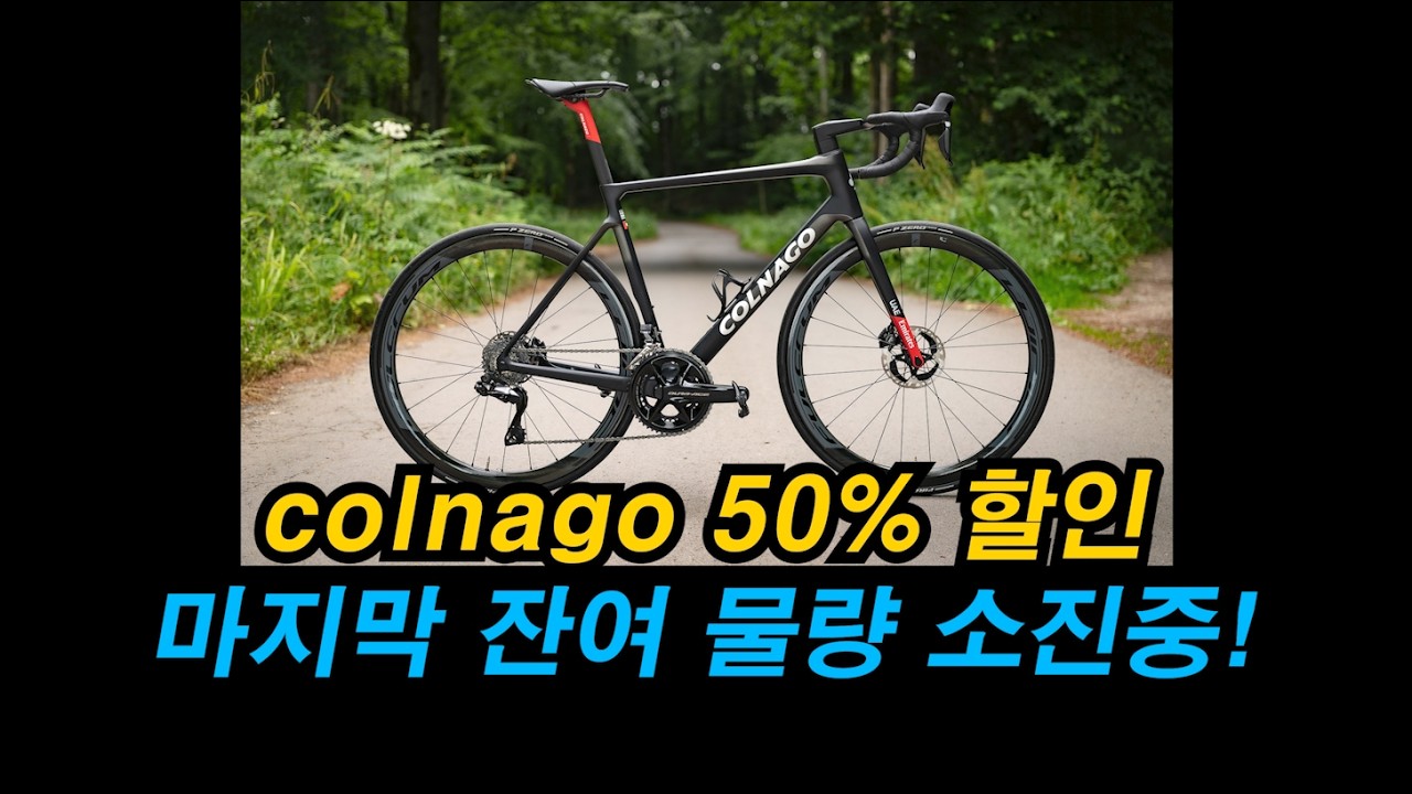콜나고 역사상 최초 50% 할인으로 남은 재고 소진 합니다.