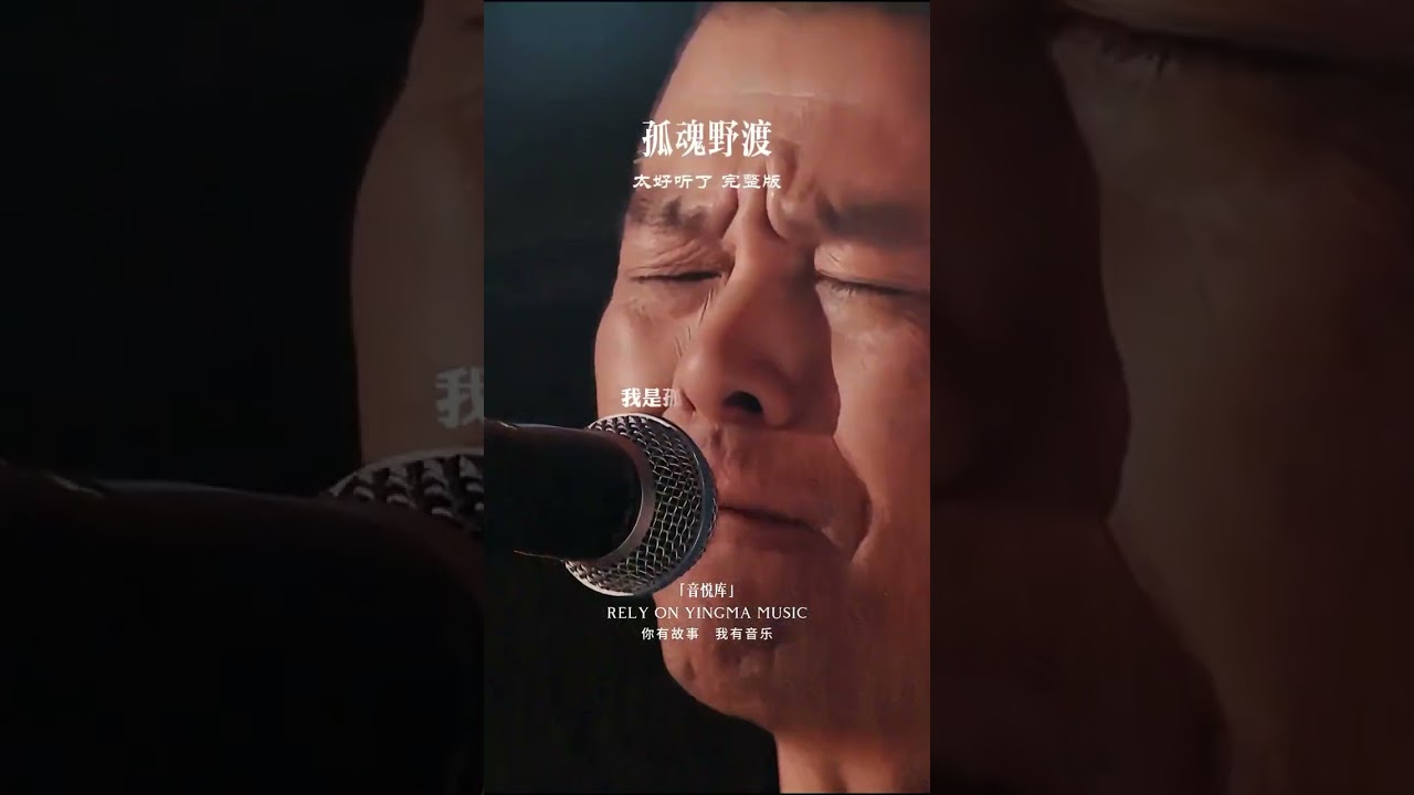 孤魂野渡