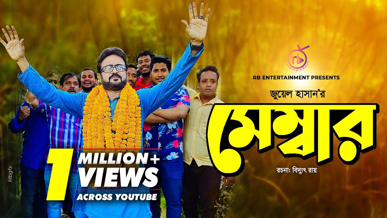 Member | মেম্বার | Akhomo Hasan | Nadia Ahmed | Juel Hasan | Bangla Natok 2021