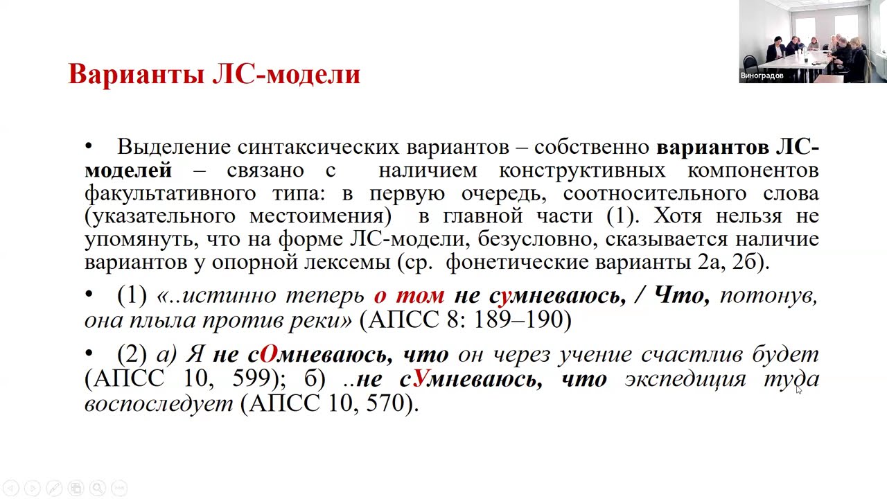 Семинар «Теория и практика авторской лексикографии» (17.02.2026), доклад И. Н. Левиной