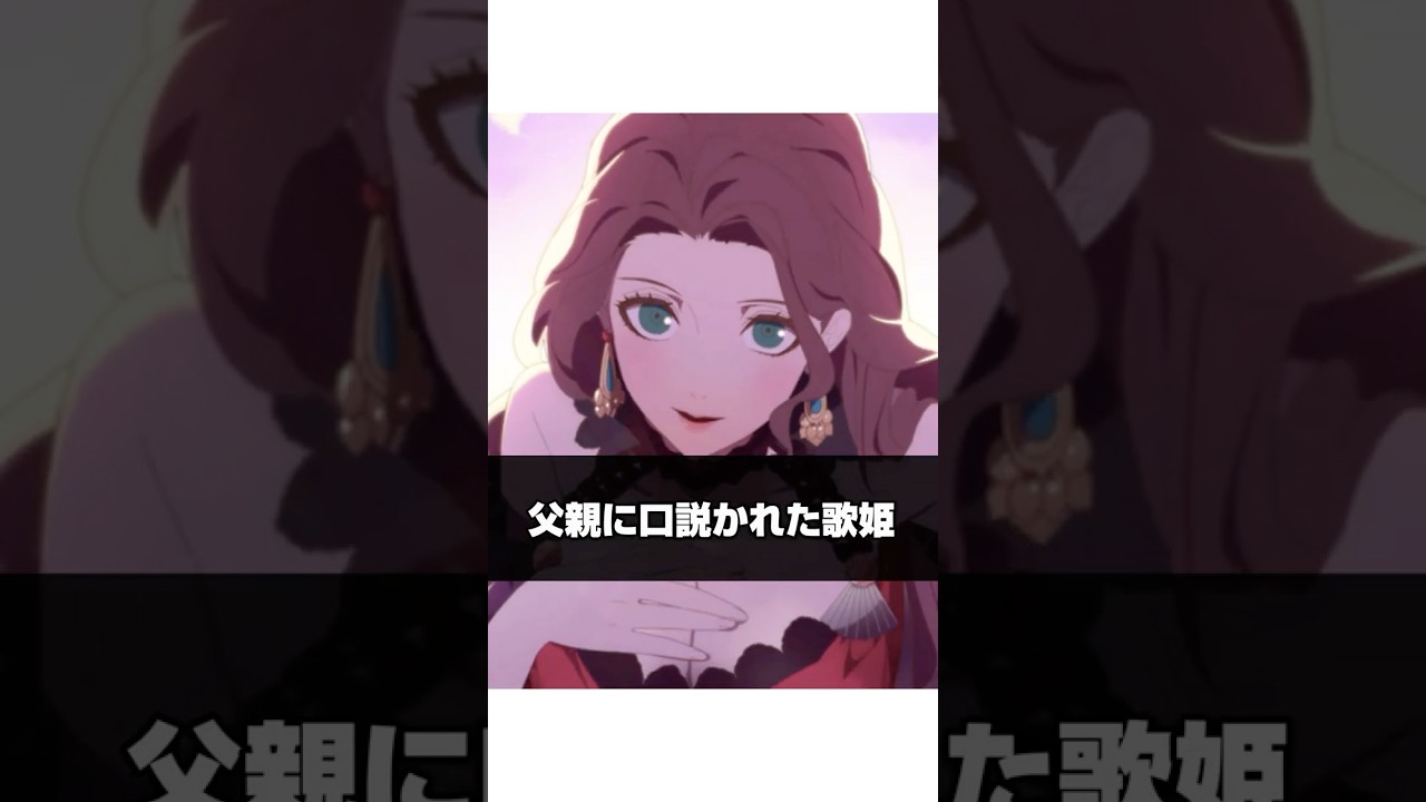 父親に口説かれた神秘の歌姫 ドロテア　#FE　#ファイアーエムブレム　#風花雪月　#ニンダイ　＃ニンテンドーダイレクト