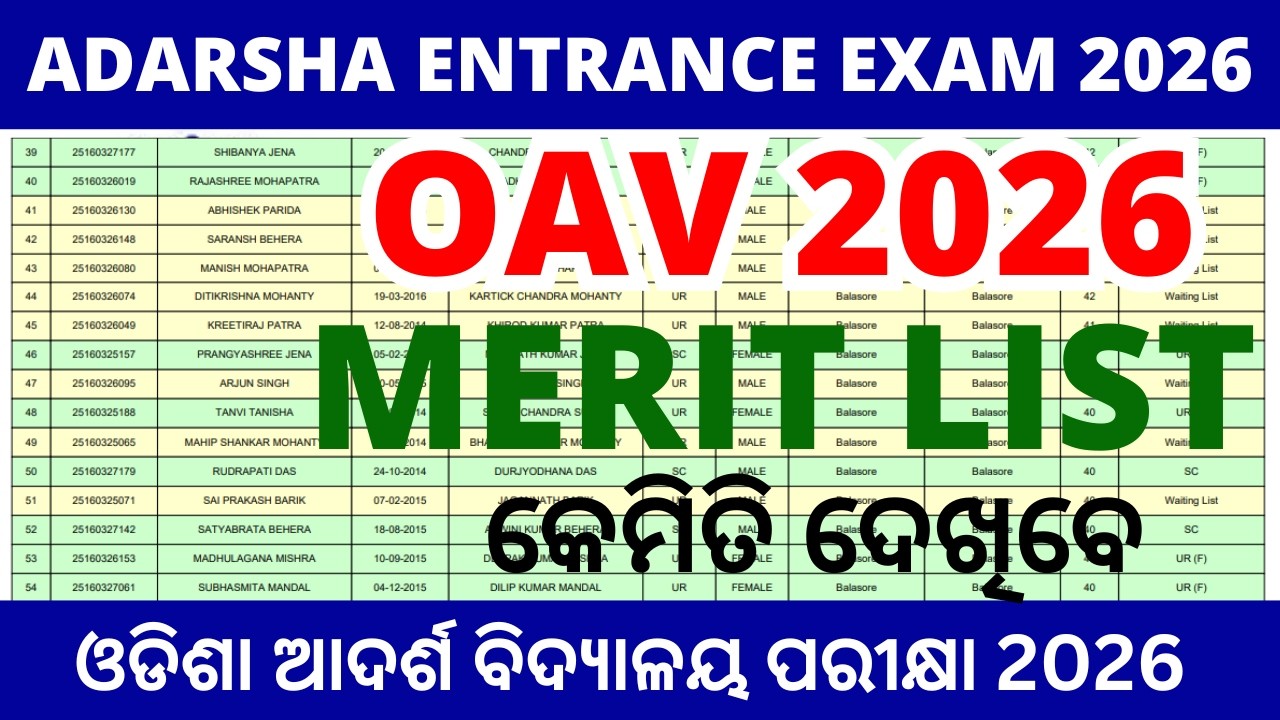 OAVS Merit list | How to check odisha adarsha vidyalaya merit list and cut off marks step by step