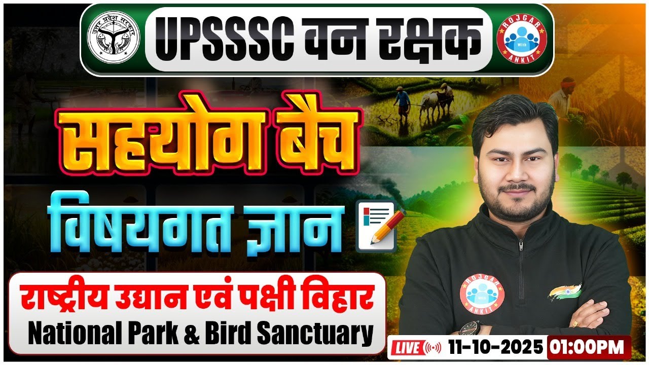 UPSSSC Forest Guard Classes | राष्ट्रीय उद्यान एवं पक्षी विहार | सहयोग बैच | Forest Guard Classes