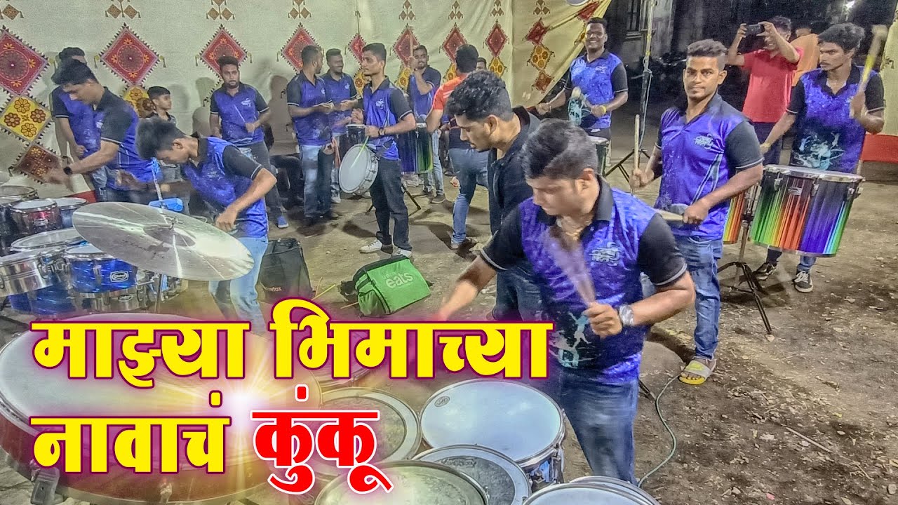 Majhya Bhimachya Navach Kunku | Worli Beats | Banjo Party In Mumbai, India, 2019 | Indian Band Party
