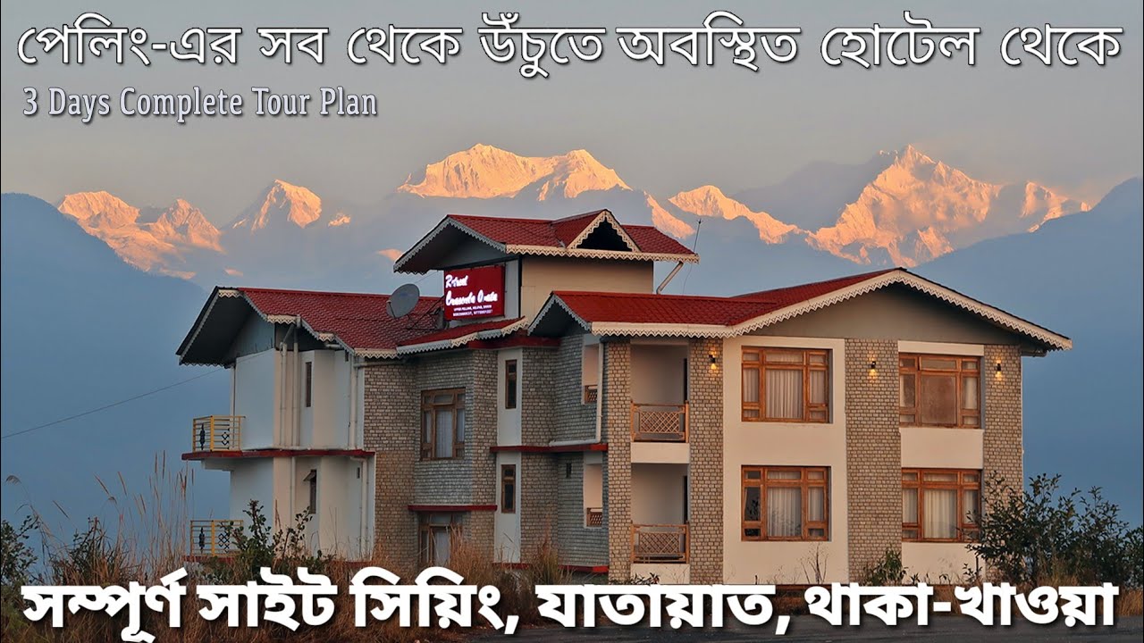 Pelling ~ West Sikkim, Part -1↑ Travel Vlog No. 82 with Santanu Ganguly