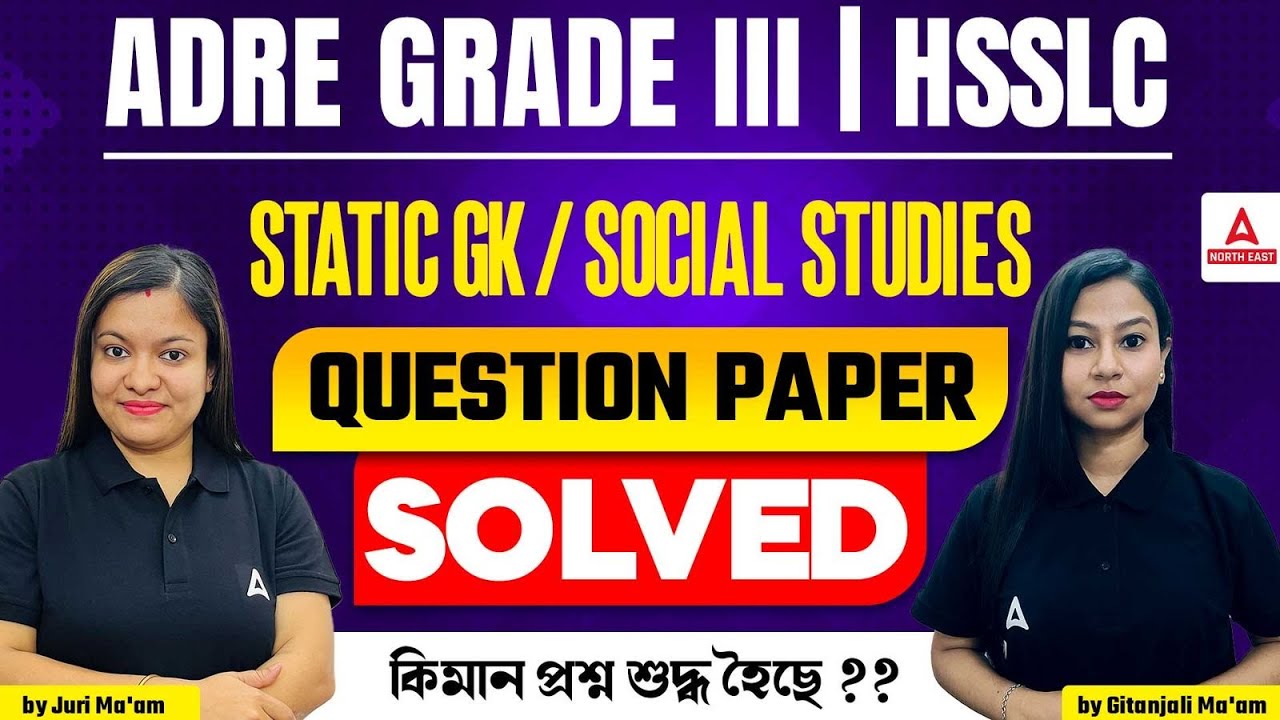 ADRE Grade 3 Question Paper | ADRE GK & Social Studies Answer Key | ADRE Question Answer 2024