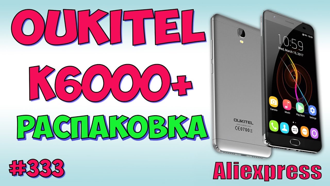 Смартфон Oukitel K6000+ &diams; Аппарат в котором всего много. Распаковка