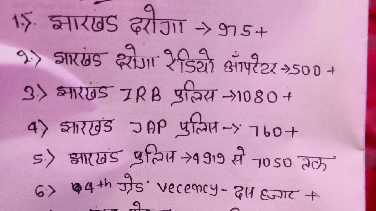 झारखंड में भर्तियां ही भर्तियां आने वाली ✅ उत्पाद सिपाही परीक्षा कब तक? Live आ जाओ सभी 🔴
